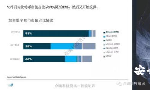 比特派USDT钱包：数字资产管理的安全与便捷